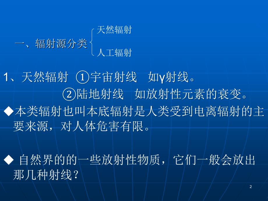 放射线对人体的影响ppt课件_第2页