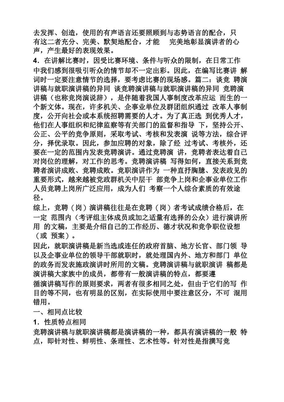 发言稿和演讲稿区别_第5页