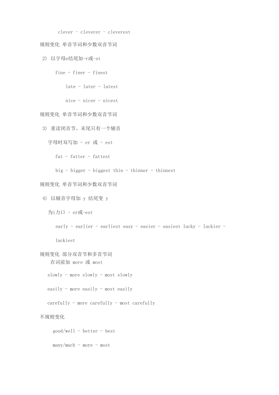 区别易混淆的副词、形容词_第2页