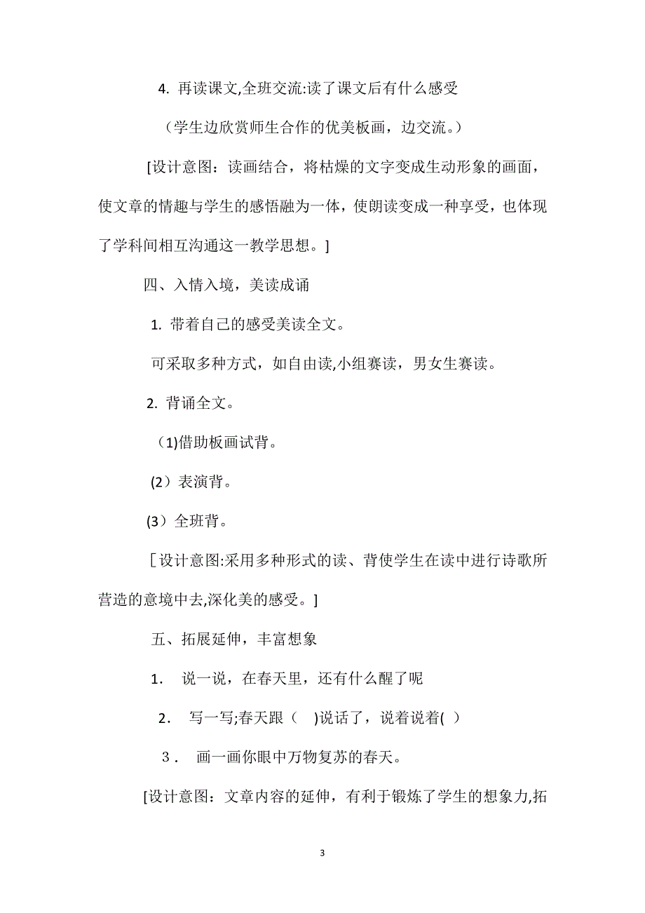 小学语文一年级教案柳树醒了第一课时教学设计之一_第3页