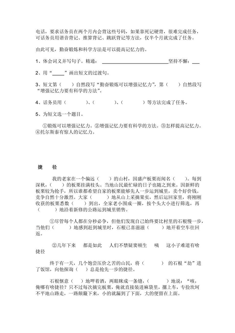 小升初阅读题库及答案21.doc_第5页