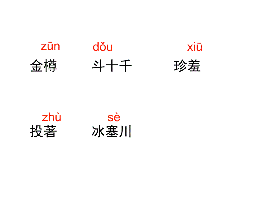 行路难其一通用课件_第4页