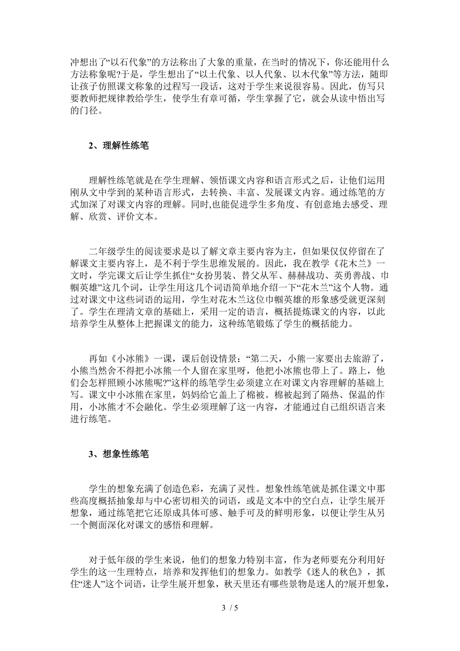 小学语文读写结合_第3页