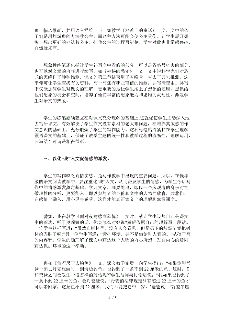 小学语文读写结合_第4页