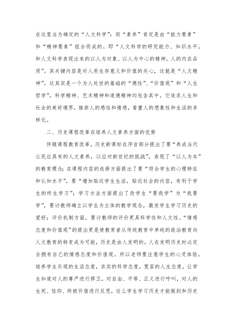 [历史教育和人文素养的提升] 戏说历史不利于提升人文素养_第2页