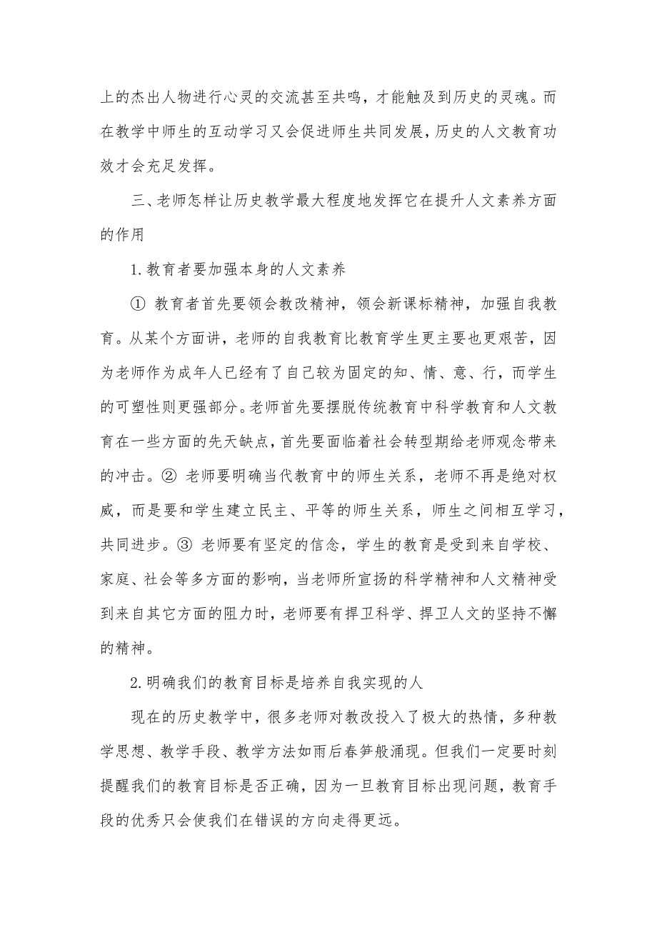 [历史教育和人文素养的提升] 戏说历史不利于提升人文素养_第3页