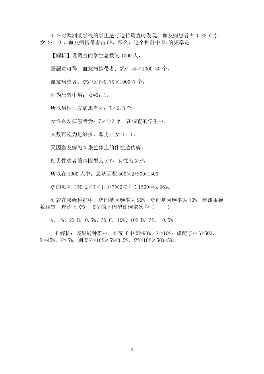 基因库、基因文库、部分基因文库的区别_第3页