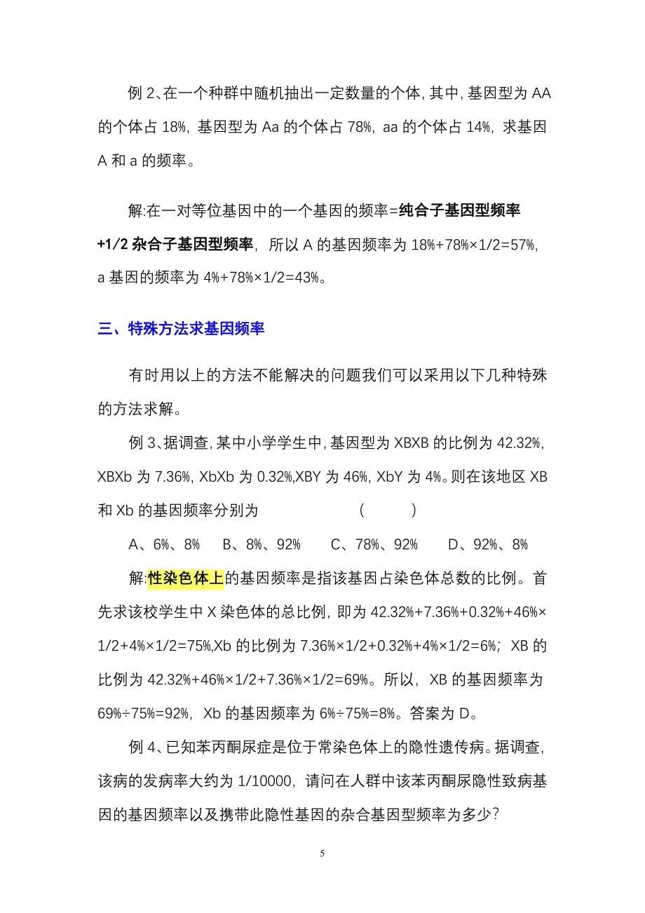 基因库、基因文库、部分基因文库的区别_第5页