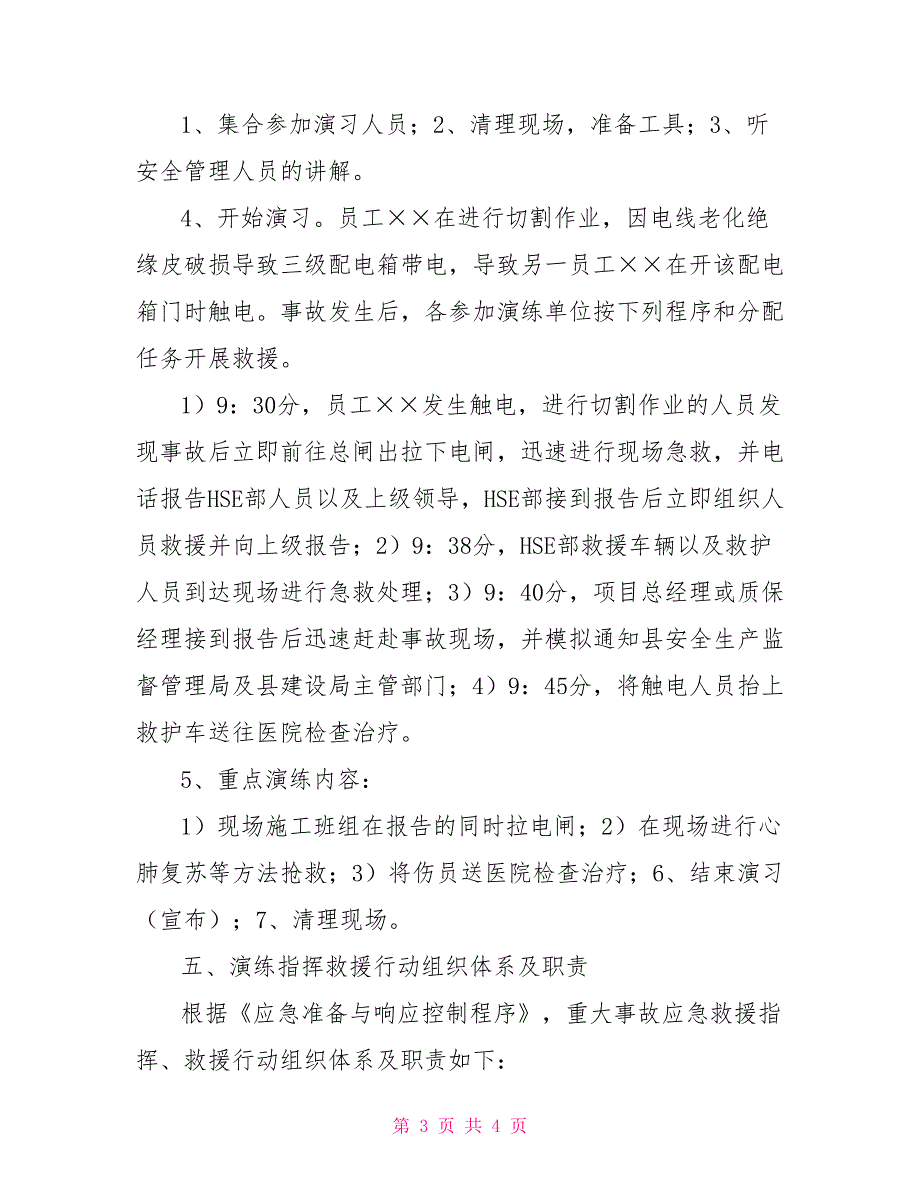 触电事故应急演练方案_第3页