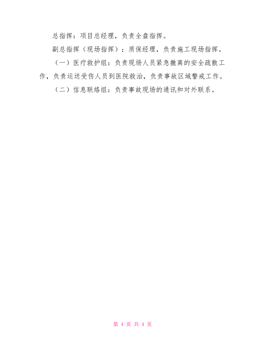 触电事故应急演练方案_第4页