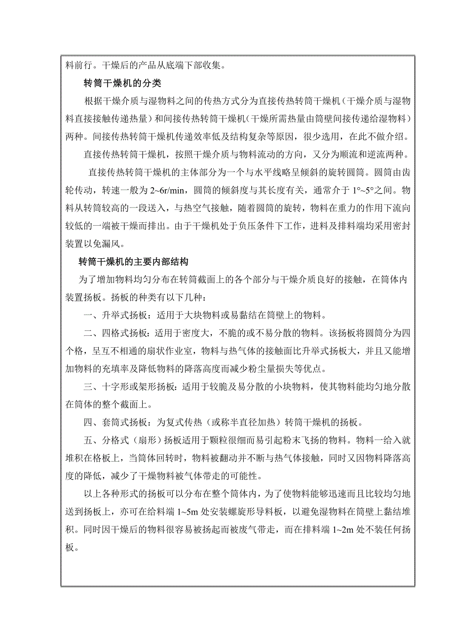 机械工程及自动化专业毕设开题报告-转筒干燥机设计.doc_第4页