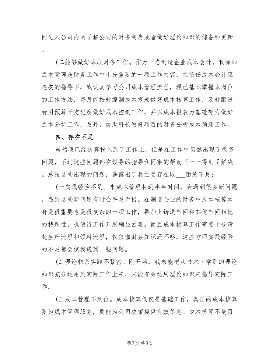 2022成本会计年终个人工作总结_第3页