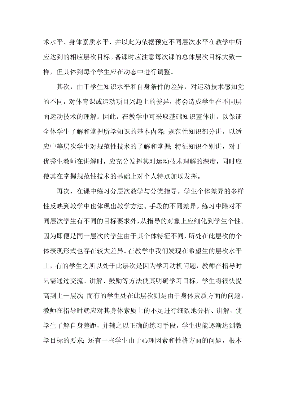 分层教学法在体育教学中的初探_第4页