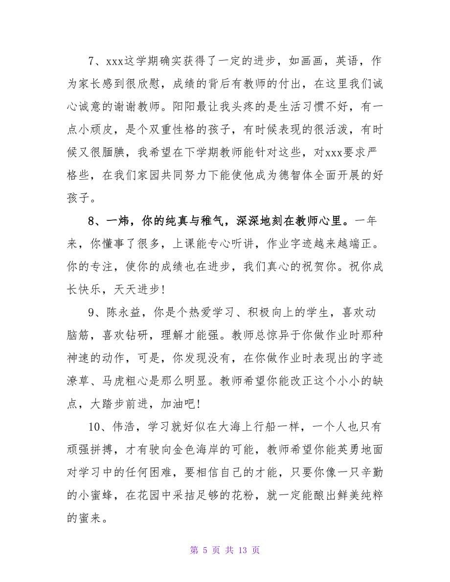 四年级差生操行评语.doc_第5页