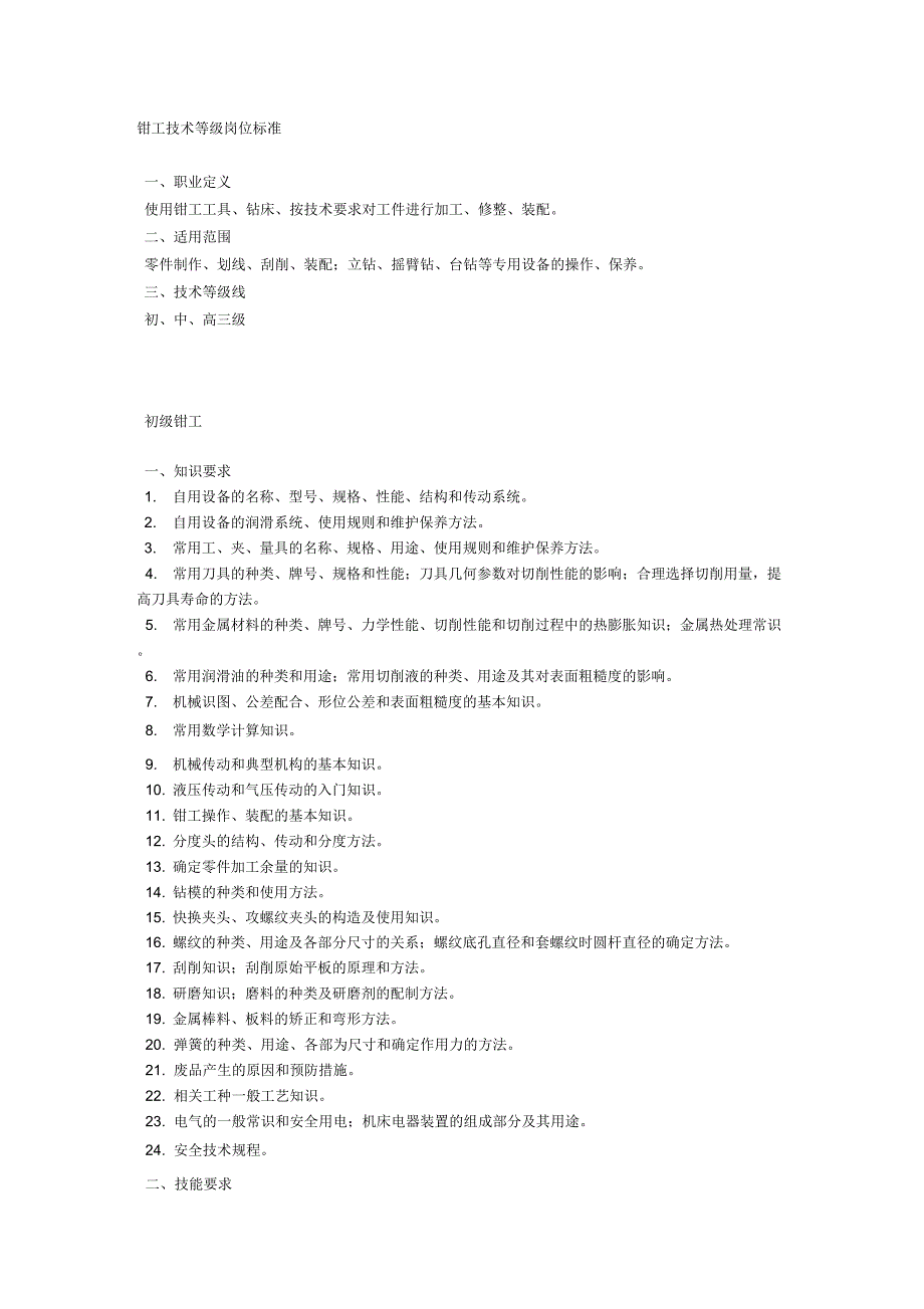 钳工基本知识_第1页