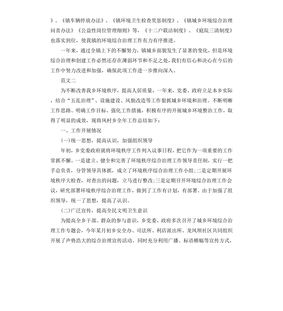 城乡环境综合治理目标完成情况工作报告_第4页