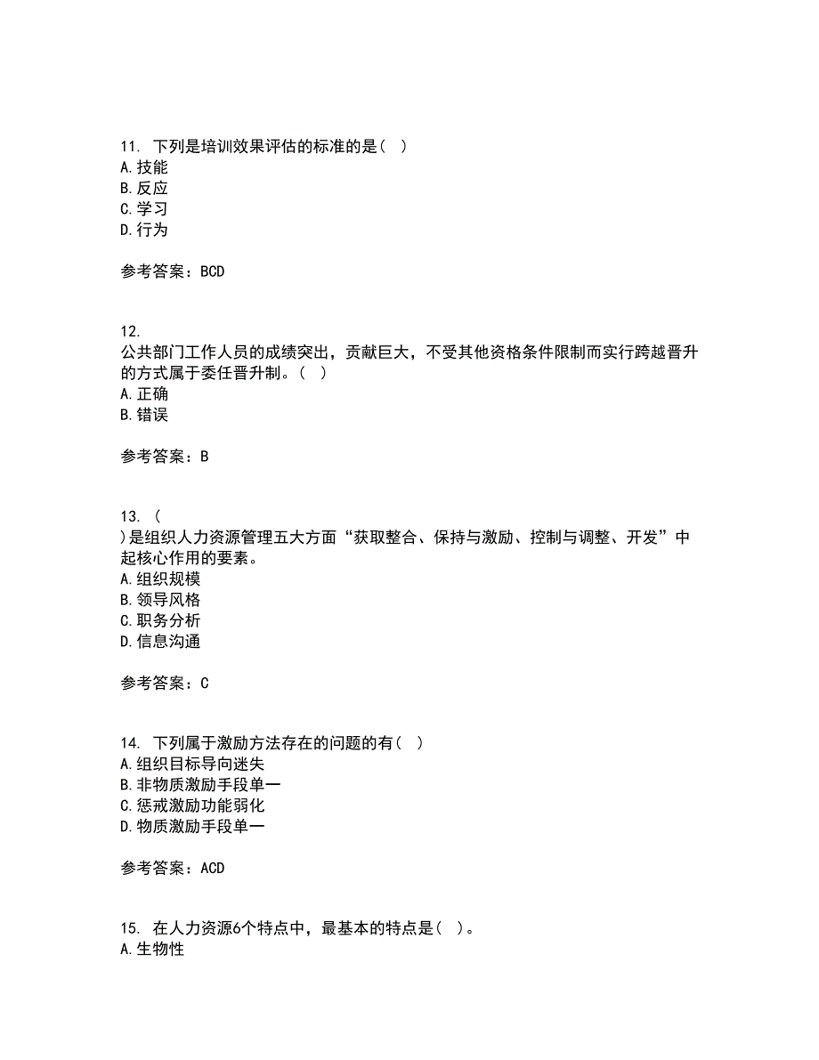 南开大学21春《公共部门人力资源管理》离线作业2参考答案84_第3页