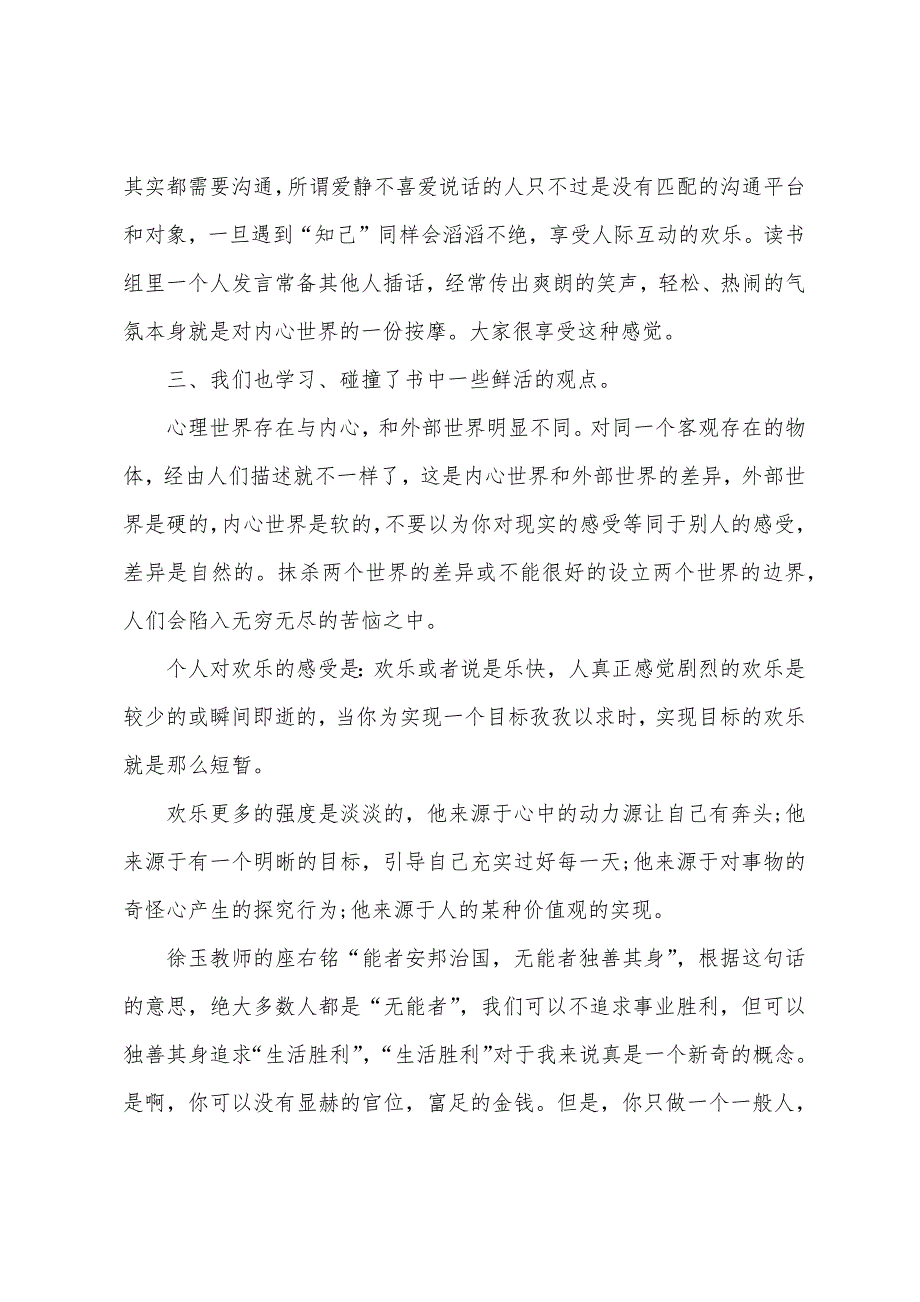 小学教师读书自学心得五篇.docx_第3页