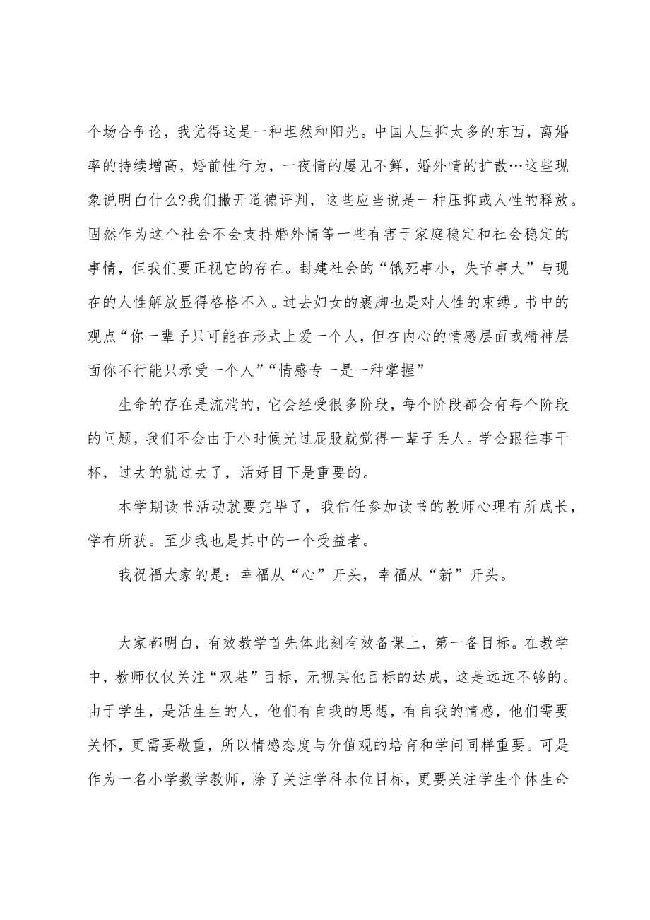 小学教师读书自学心得五篇.docx_第5页