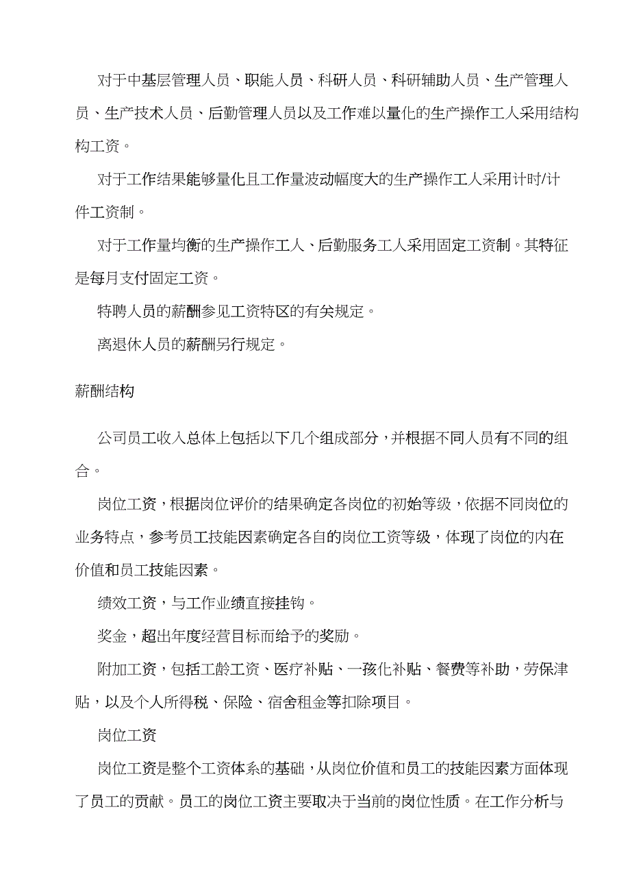 人力资源《广东汕头超声电子公司薪酬设计方案fqck_第3页