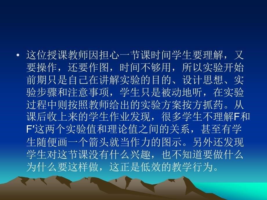 关于低教学的探讨_第5页