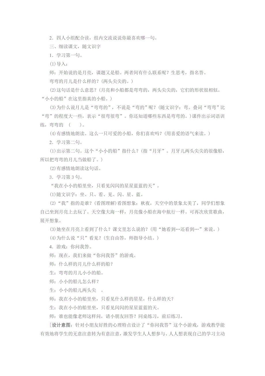 《小小的船》一教案.doc_第2页