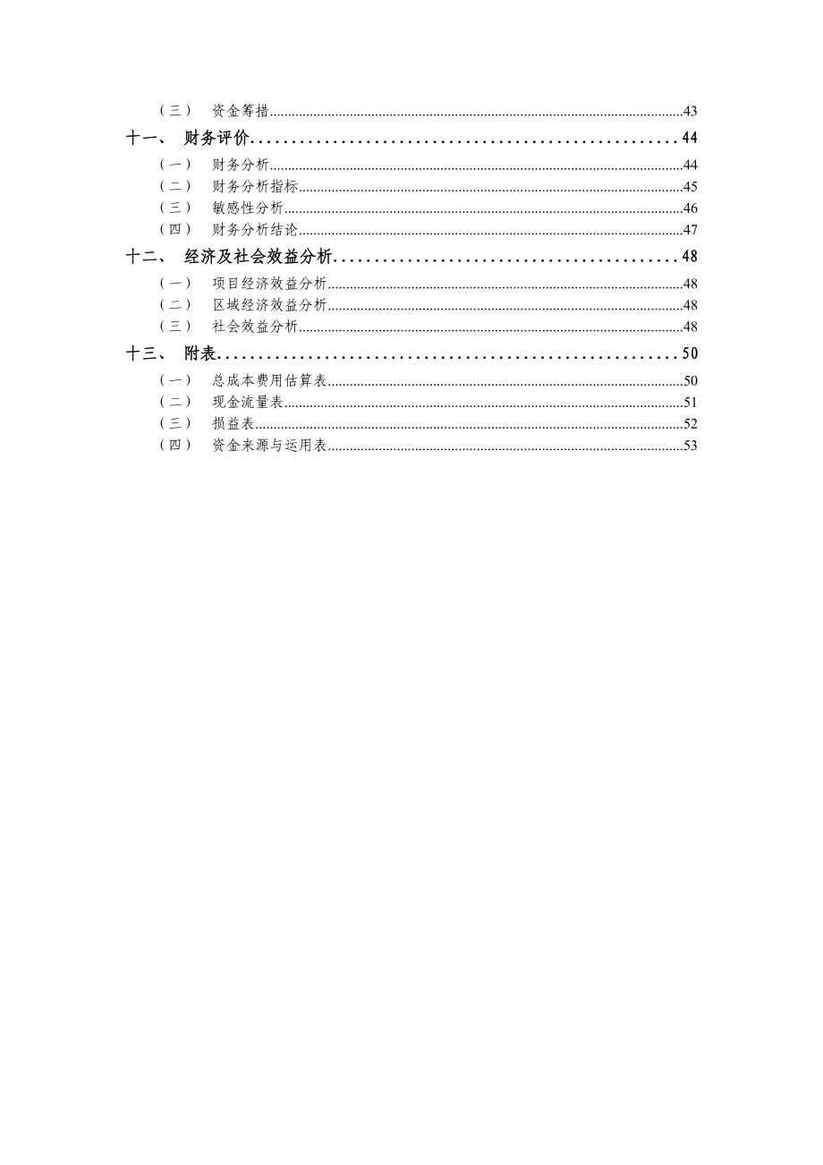 优质商品林可持续发展项目可行性策划书.doc_第3页