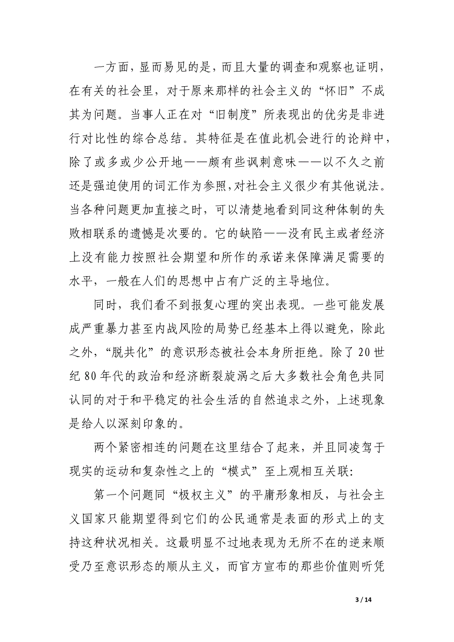 关于21世纪社会主义的若干思考.docx_第3页