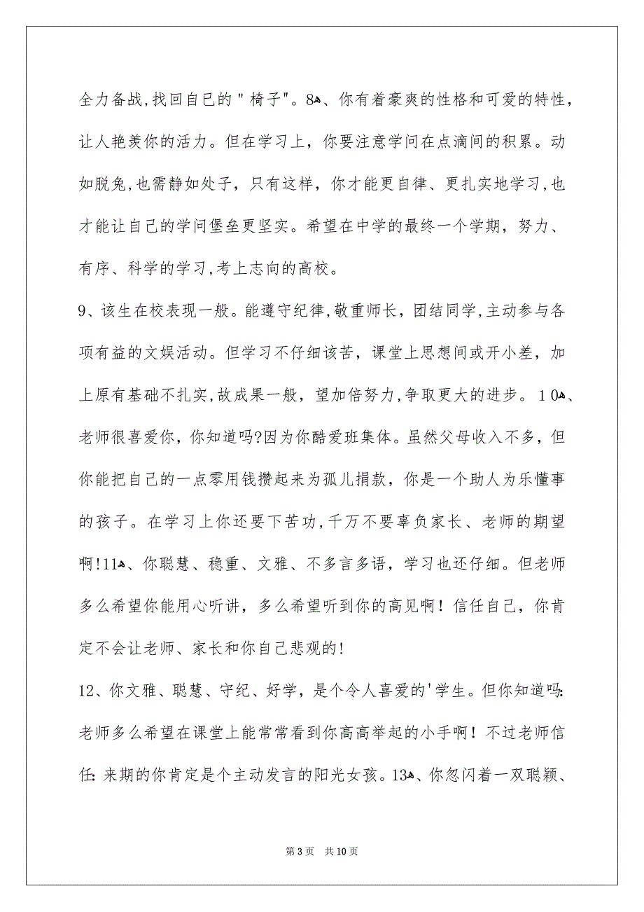 简单的班主任评语39条_第3页