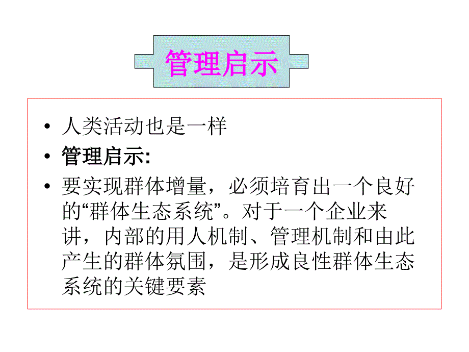 企业人员配备PPT课件_第3页