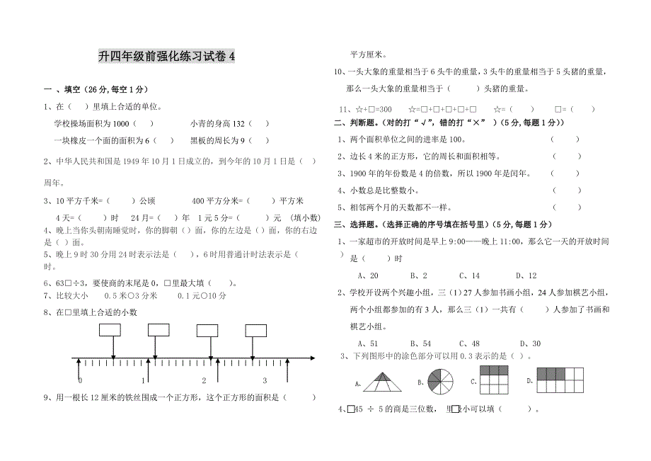 人教版小学三年级下册数学期末测试题_第1页