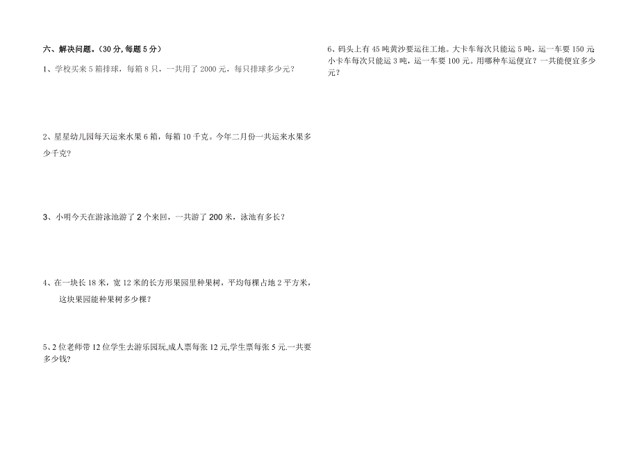 人教版小学三年级下册数学期末测试题_第3页