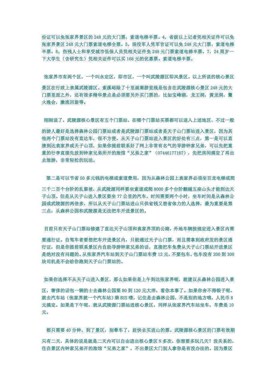 张家界和凤凰最详细最适用的旅行攻略.doc_第5页