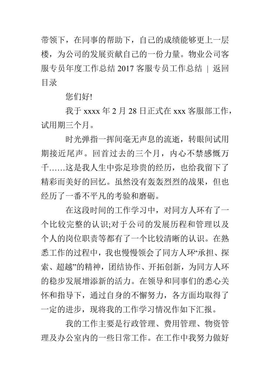 2022客服专员工作总结4篇_第5页