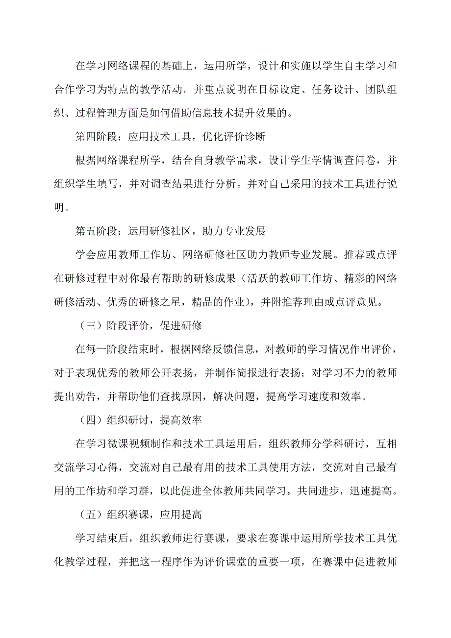 马寨小学教师信息技术应用能力提升远程培训实施方案_第3页