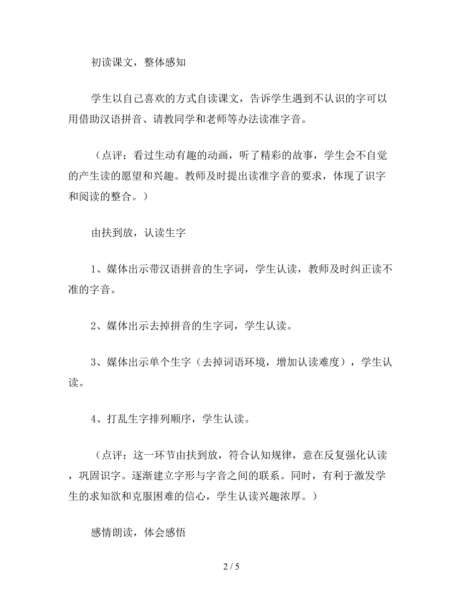 【教育资料】小学一年级语文教案：在情境中诵读-在诵读中感悟教案.doc_第2页