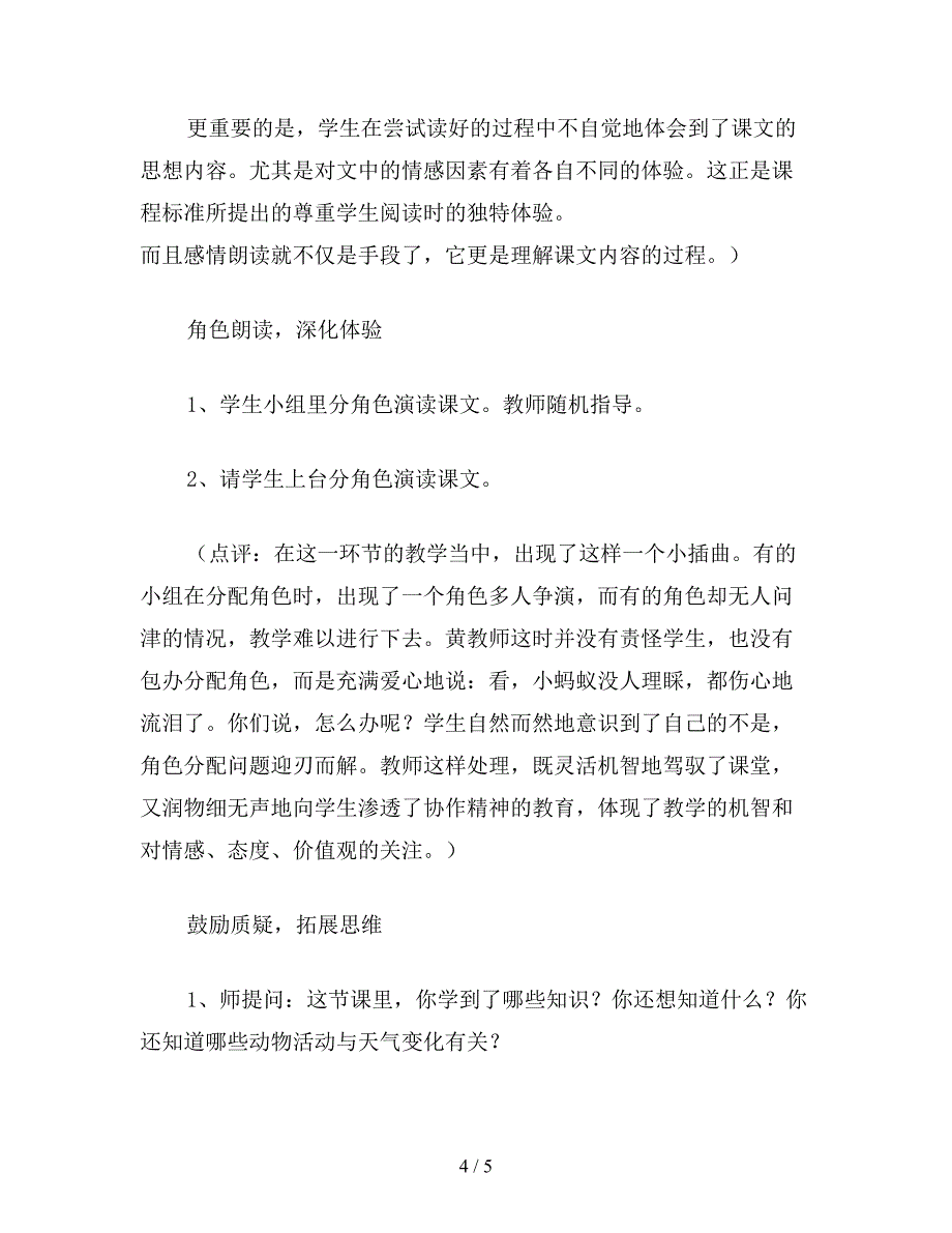 【教育资料】小学一年级语文教案：在情境中诵读-在诵读中感悟教案.doc_第4页