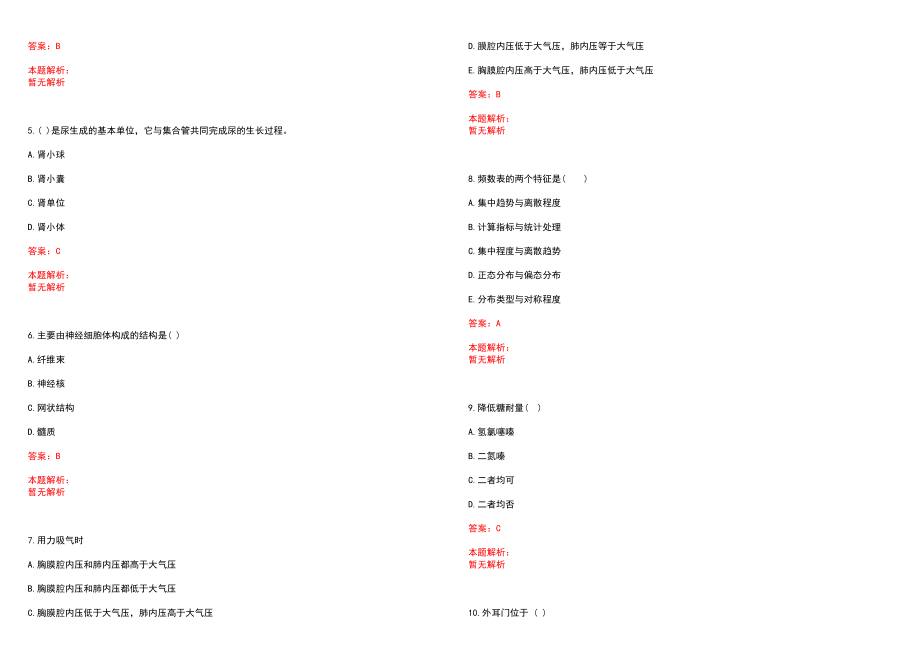 2022年08月2022重庆沙坪坝区妇幼保健院招聘9人笔试参考题库含答案解析_第2页