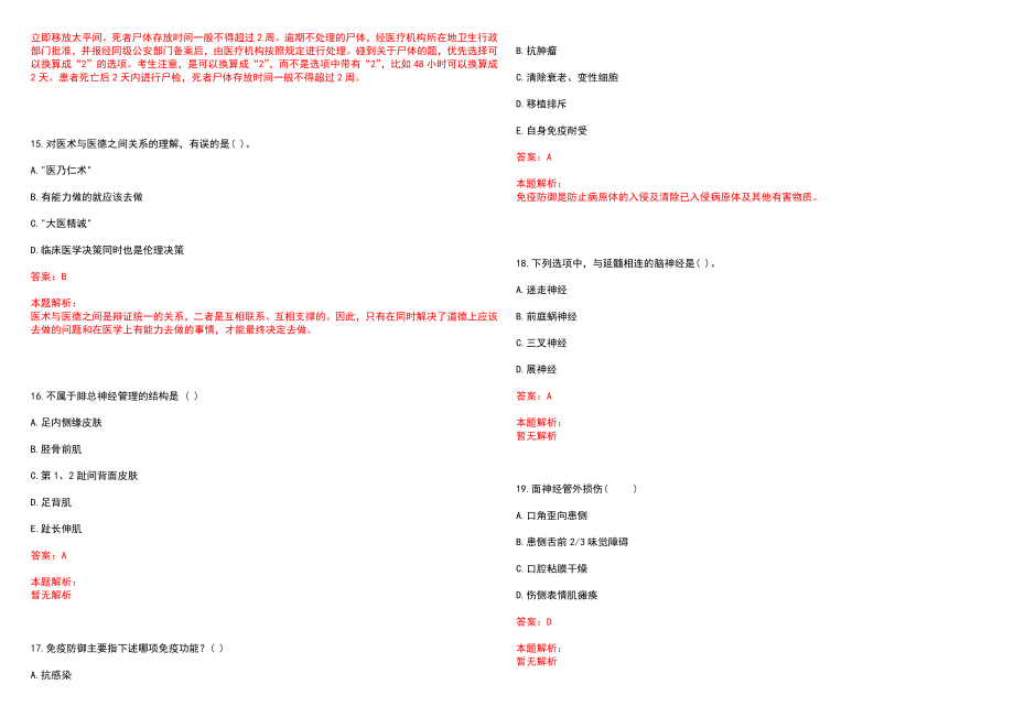 2022年08月2022重庆沙坪坝区妇幼保健院招聘9人笔试参考题库含答案解析_第4页