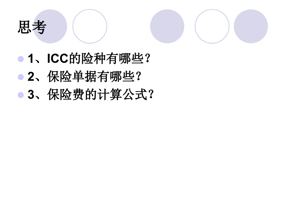 《国际贸易结算》PPT课件.ppt_第2页