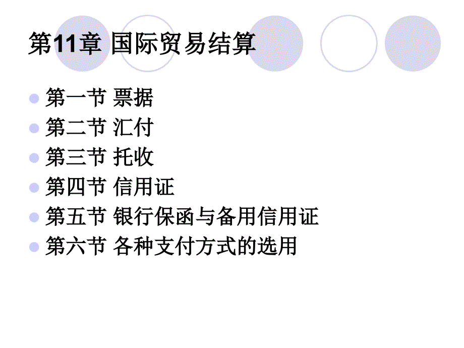 《国际贸易结算》PPT课件.ppt_第3页