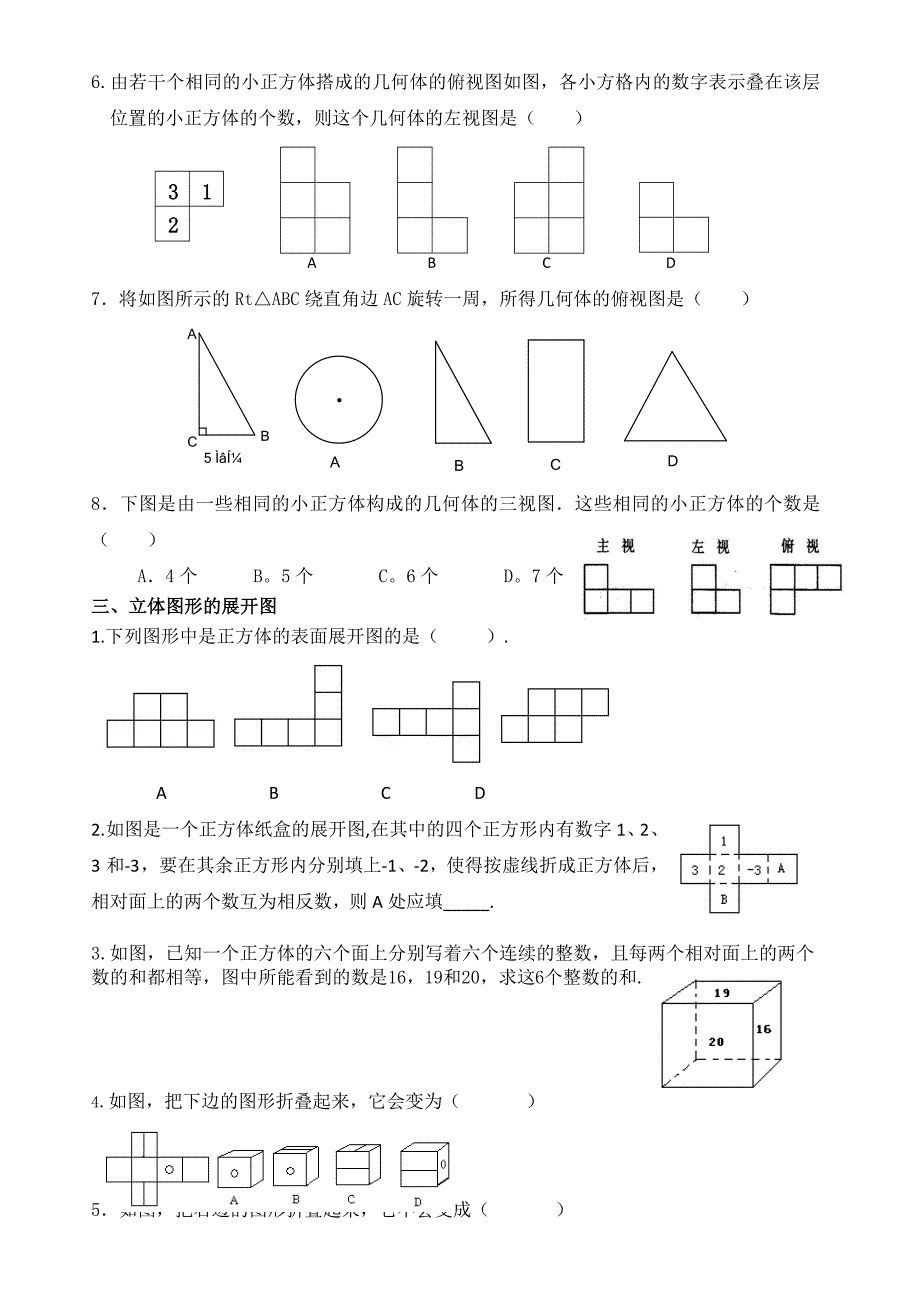 第四章几何图形初步题型归纳_第2页