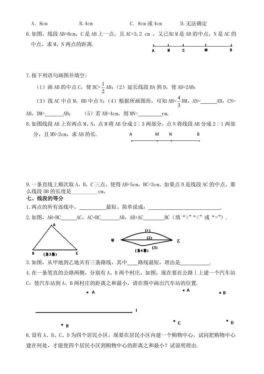 第四章几何图形初步题型归纳_第5页