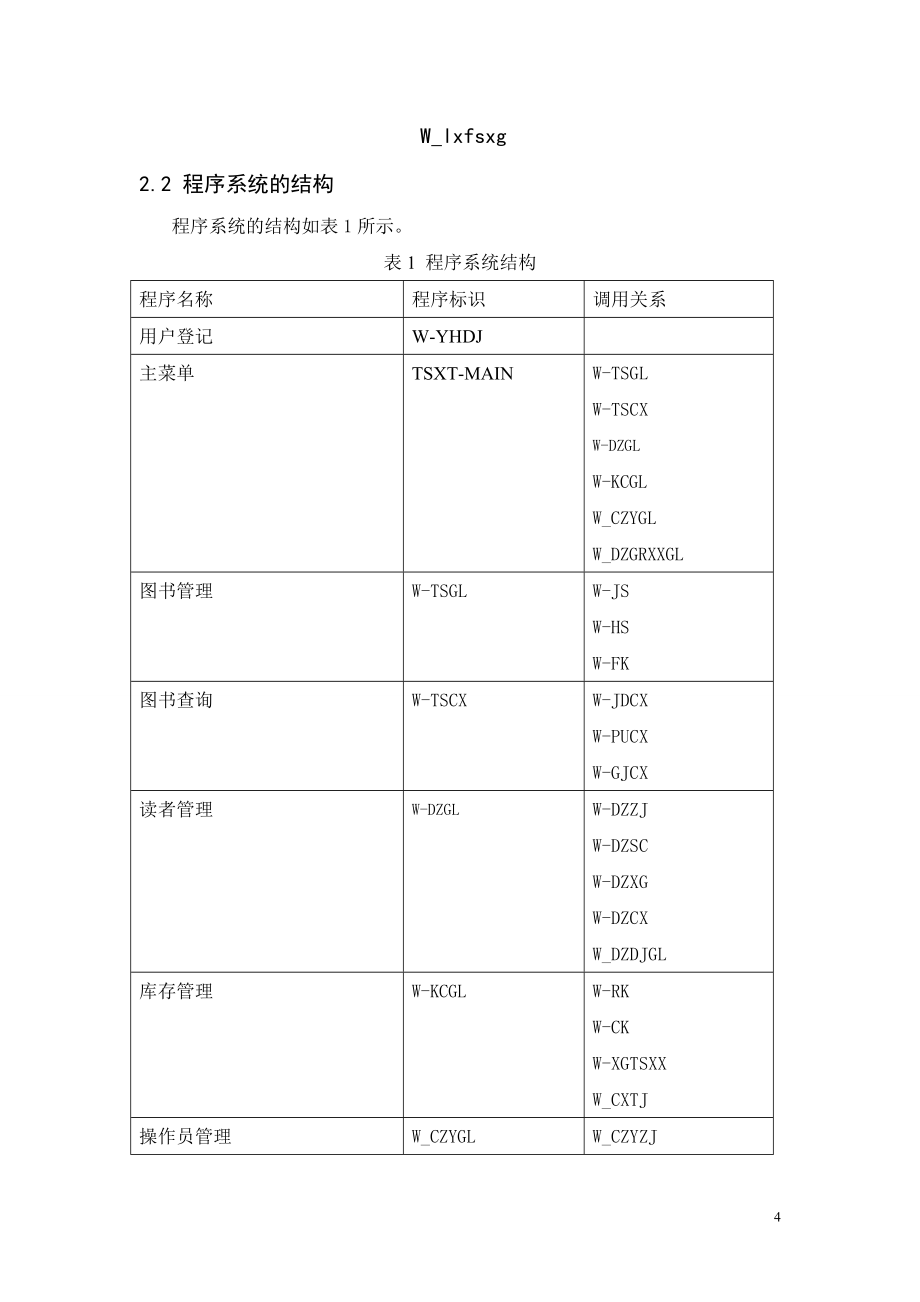 图书馆管理系统详细设计说明书.doc_第4页