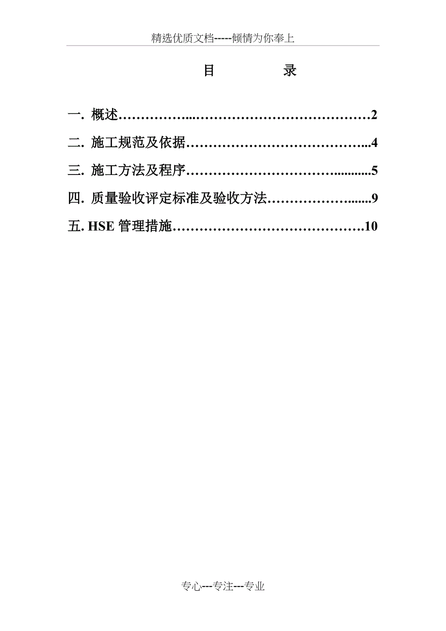 电伴热作业指导书_第1页