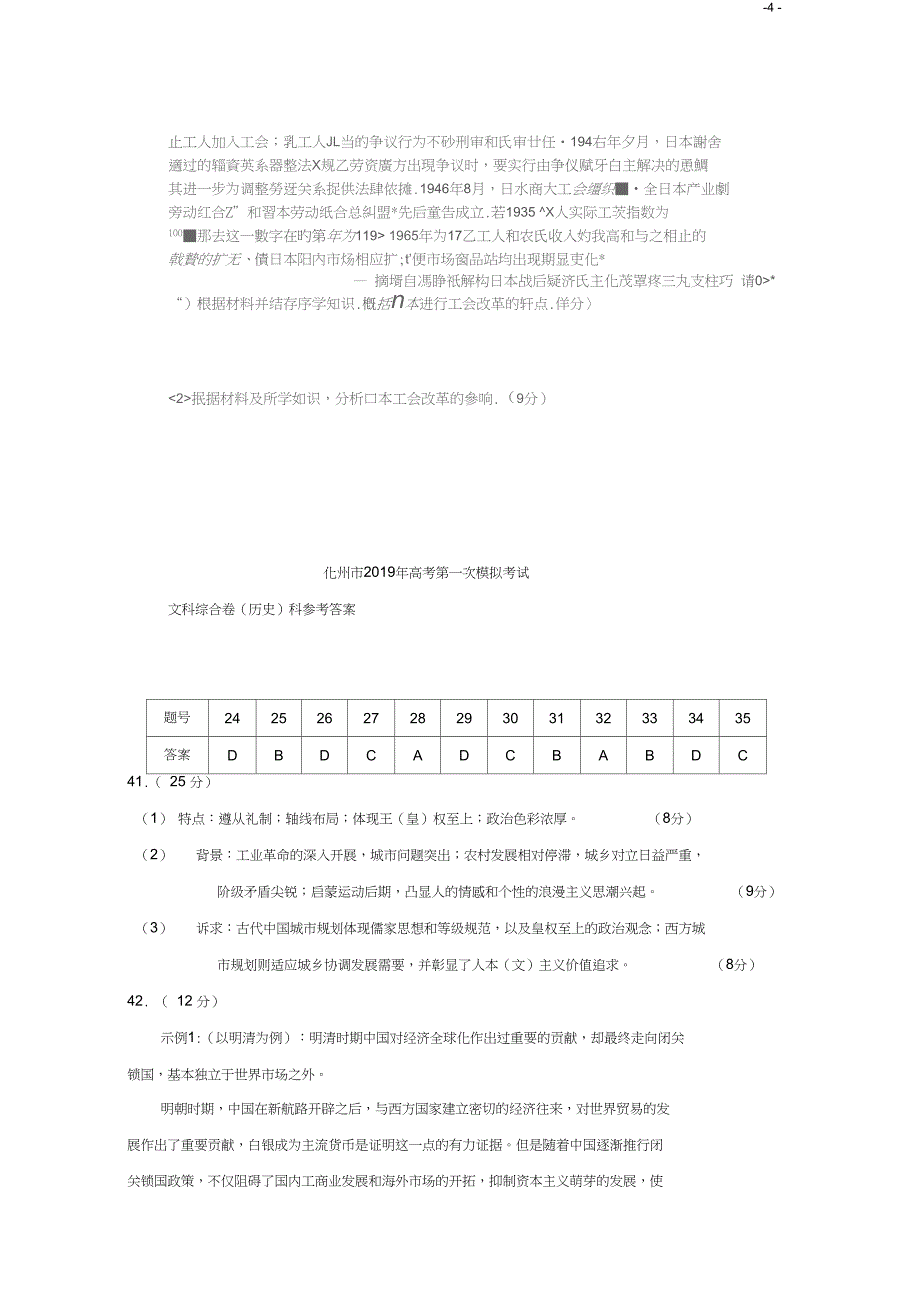 广东省化州市高三历史上学期第一次模拟考试试题扫描版_第4页