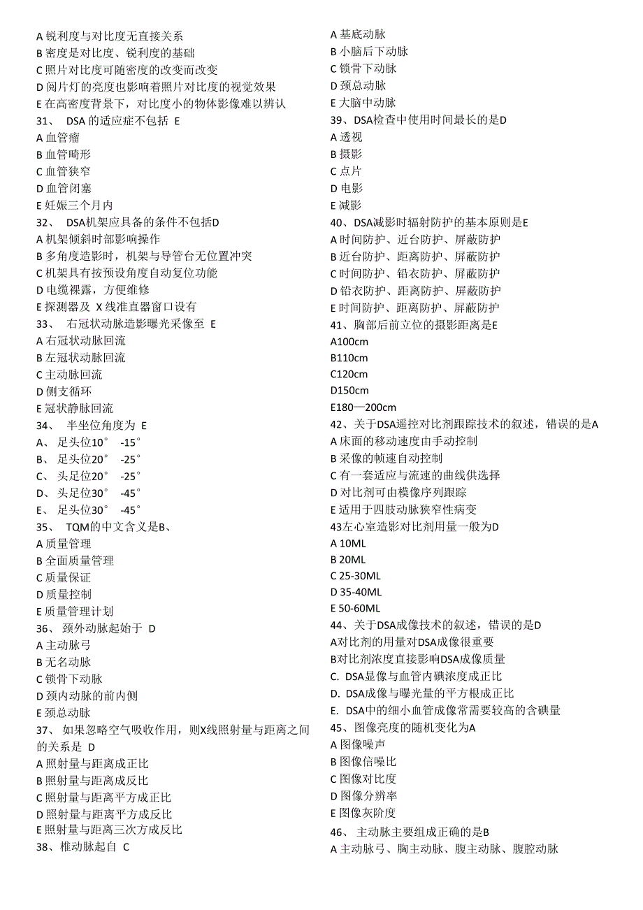 2016年DSA技师上岗证真题及答案_第3页