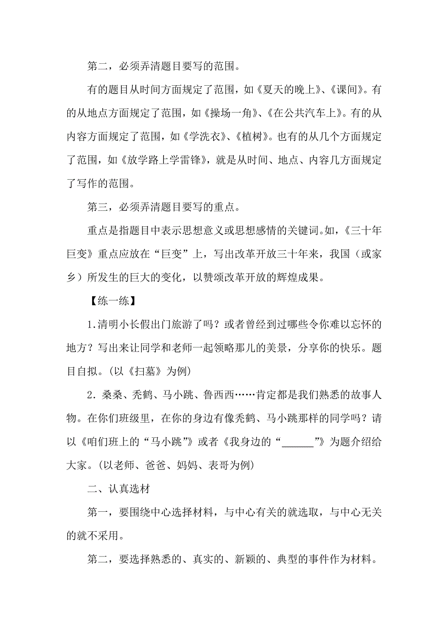 小学作文总复习课11.doc_第2页