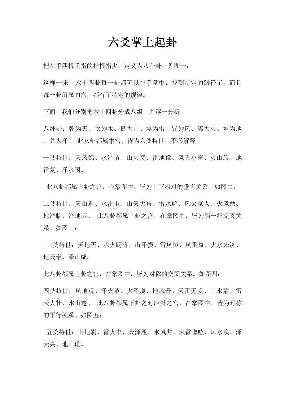 六爻掌上起卦_第1页