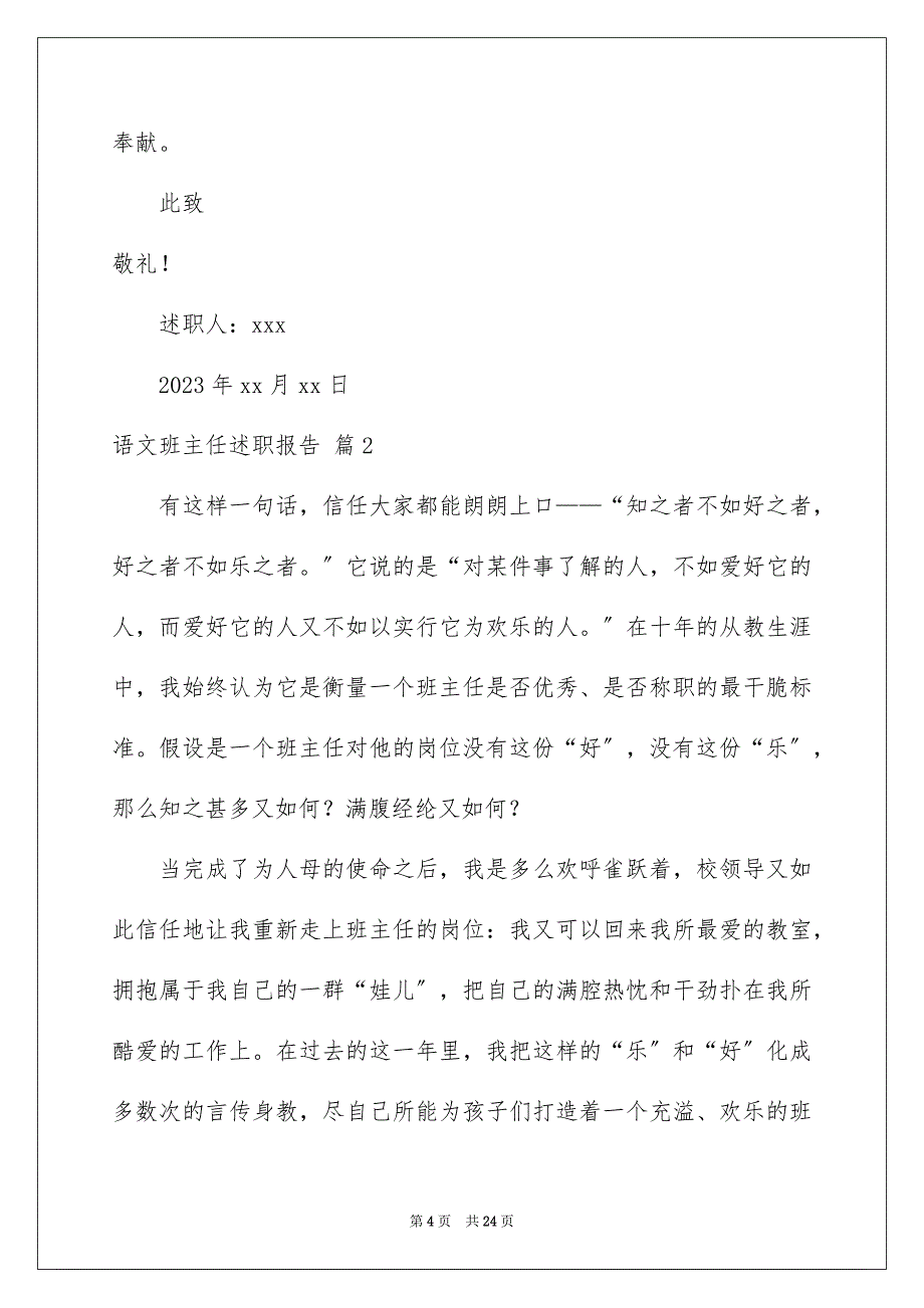 2023年语文班主任述职报告范文.docx_第4页